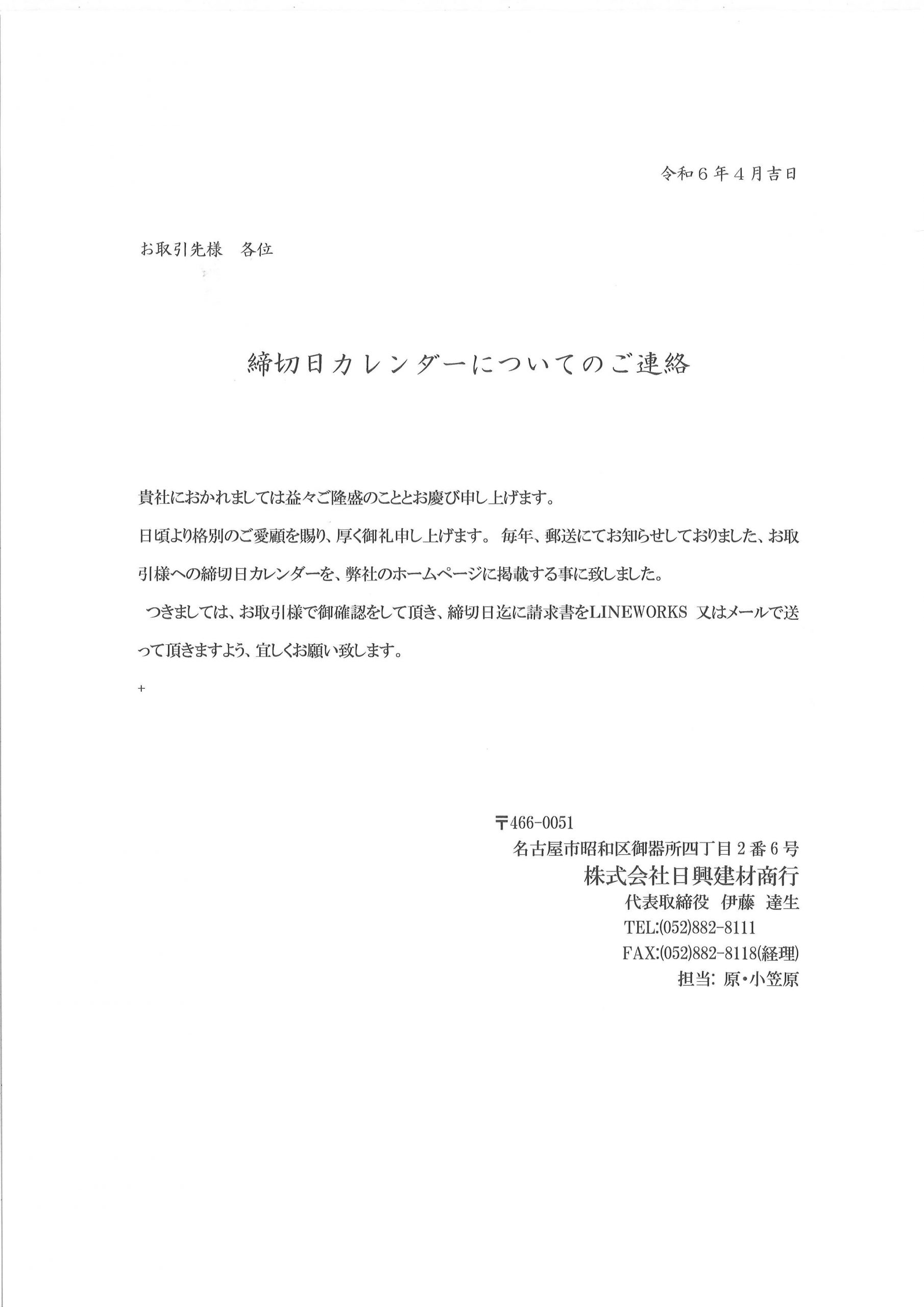 令和６年請求書締切日カレンダー